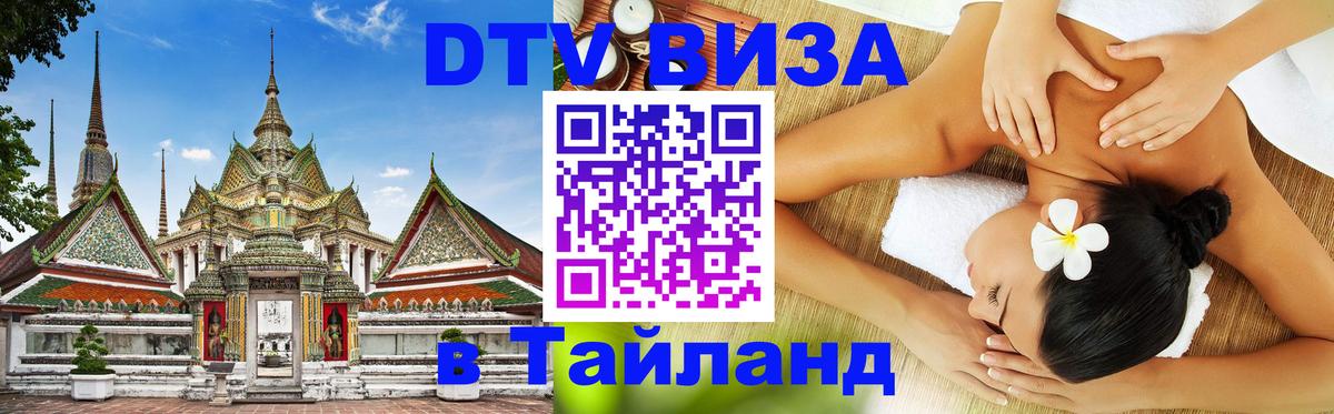Оформление DTV визы под ключ: стоимость и тарифы, только загранпаспорт - 03.10.2025 Оформление DTV визы под ключ: стоимость и тарифы, только загранпаспорт - 03.10.2025